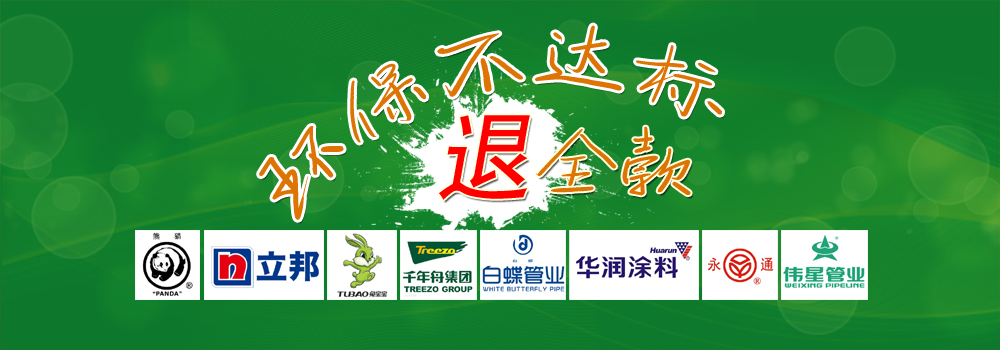 環(huán)保不達標全額退款