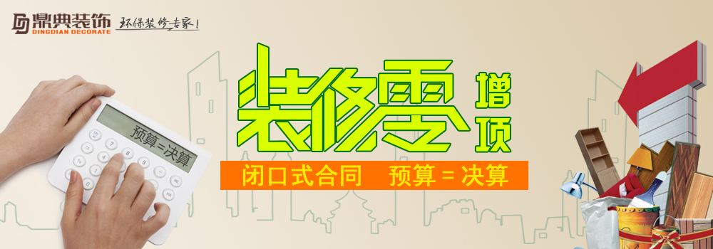 裝修零增項